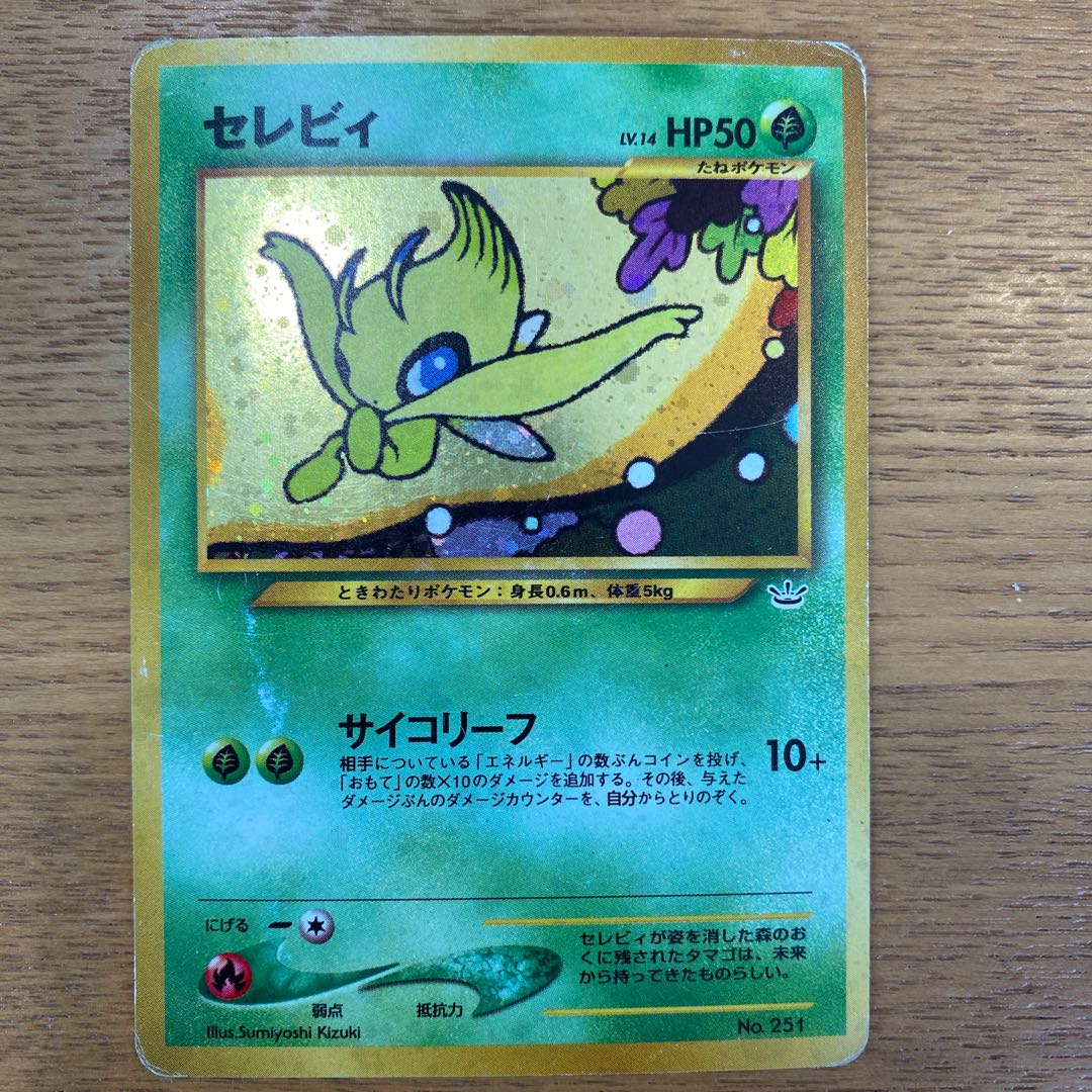 ポケモンカード旧裏 セレビィ 1枚の通販 yuta（1553012282） | magi