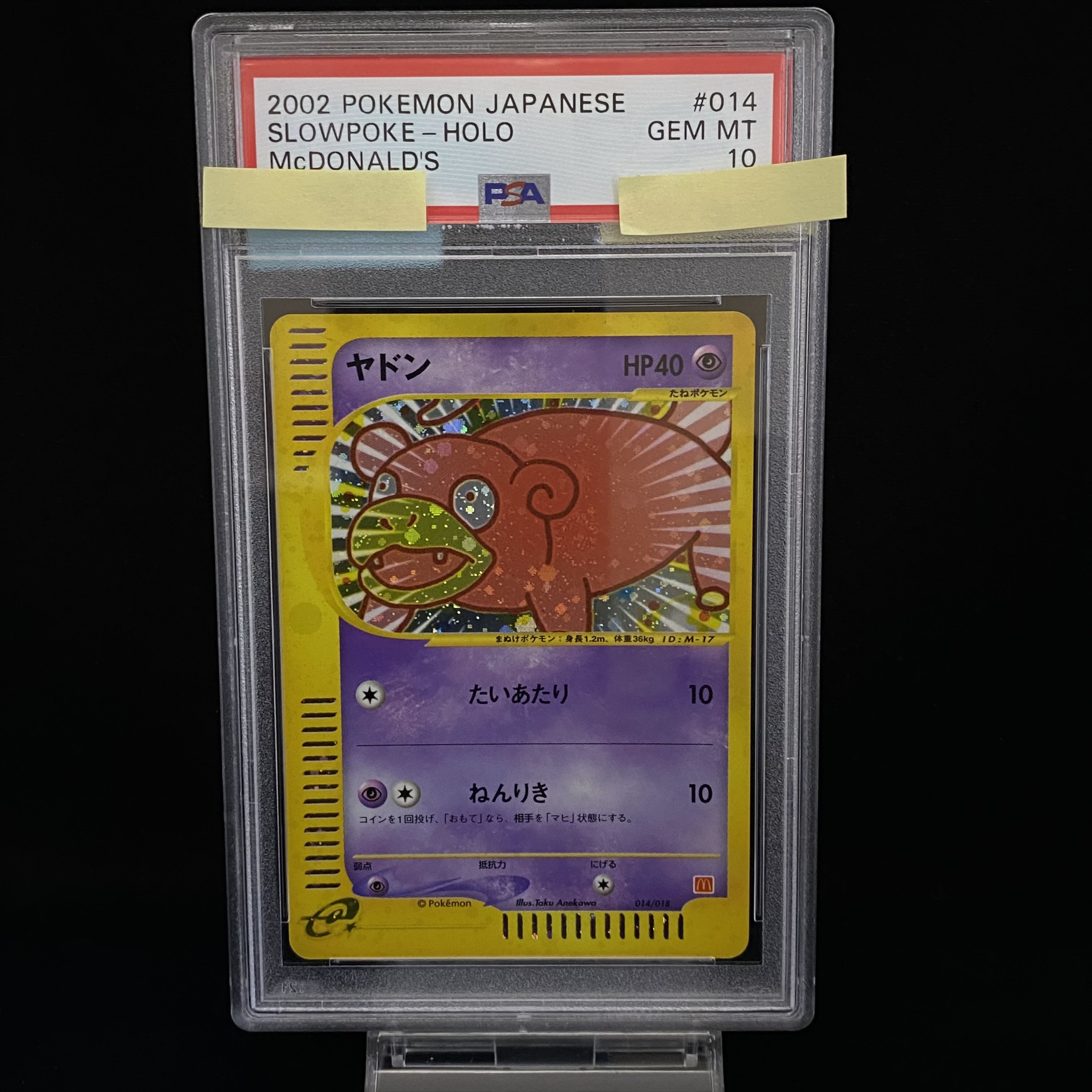 PSA10 ☆PSA10 ヤドン マクドナルド プロモ 014/018 ポケモンカードe