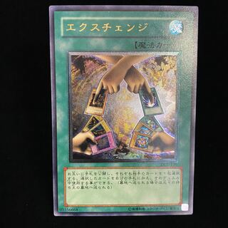 遊戯王 エクスチェンジ レリーフ シークレットレア PSA9 連番セット