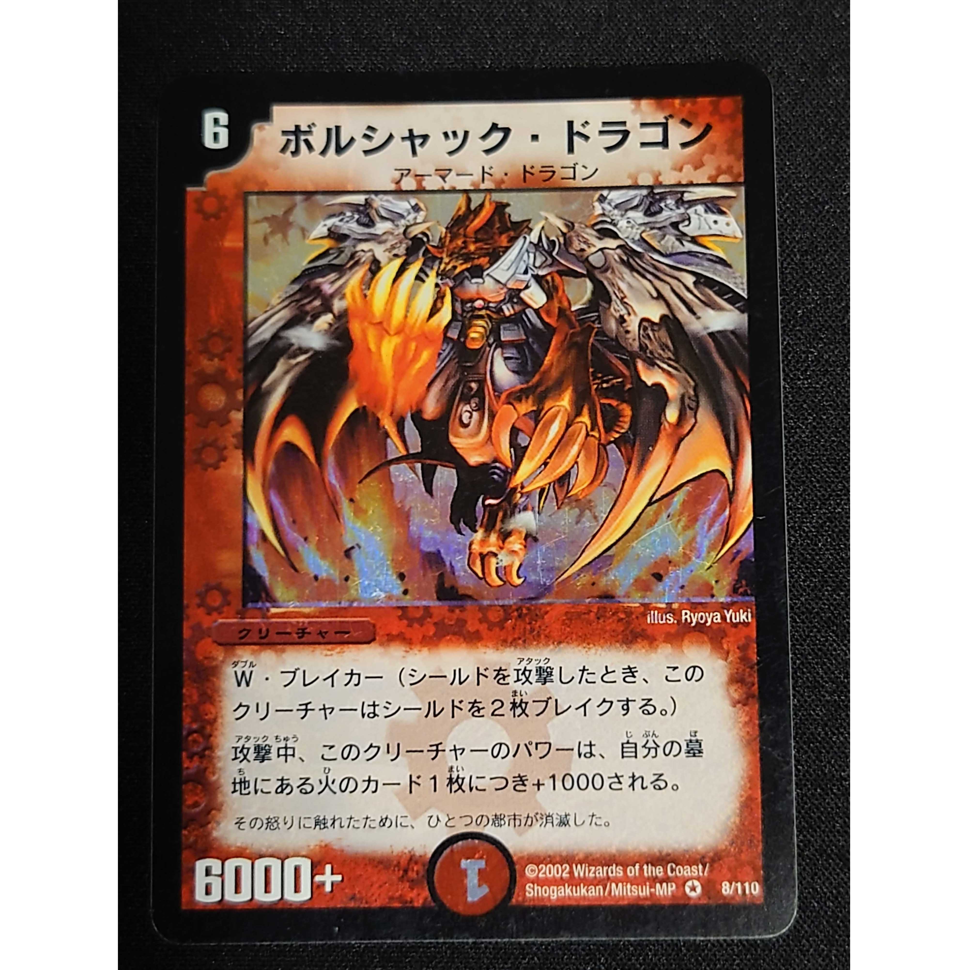 ボルシャックドラゴン 初期 1枚の通販 牛丼（2120721843） | magi