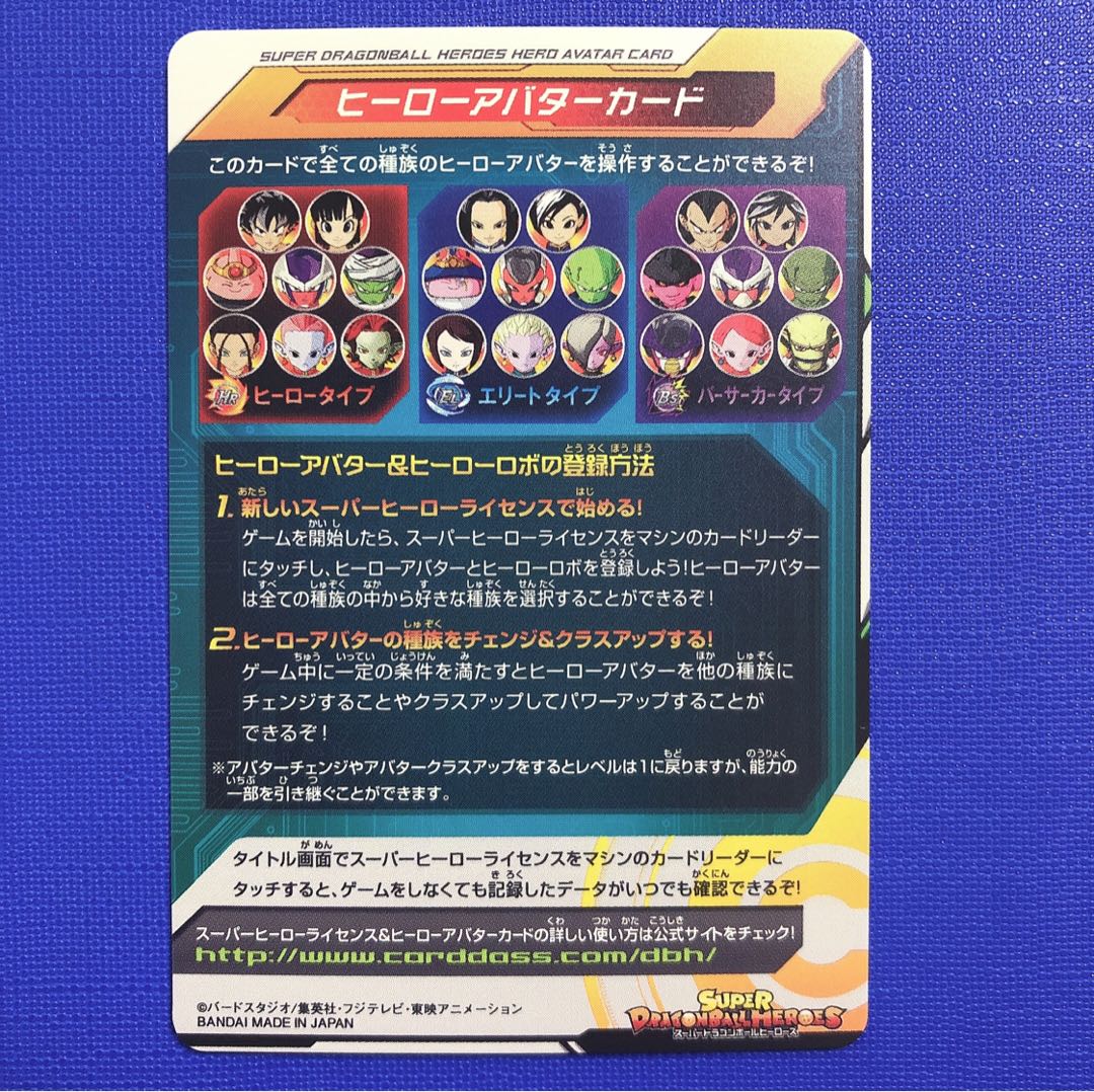 スーパードラゴンボールヒーローズ アバターカード 1枚の通販 疾豹