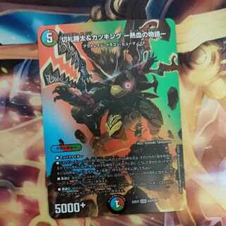 切札勝太&カツキング -熱血の物語-」の激安通販 | magi