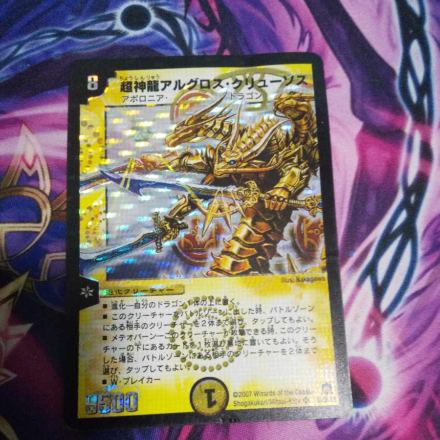 超神龍アルグロス・クリューソス SR S5/S5/Y5 1枚の通販 3マナ