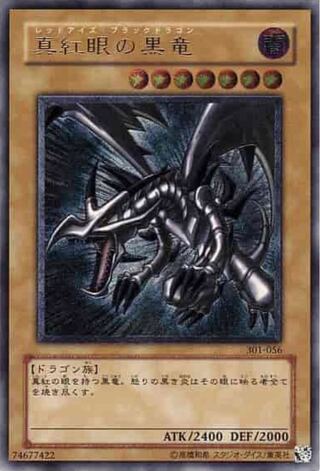 真紅眼の黒竜 レリーフ」の激安通販 | magi