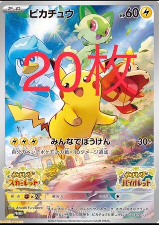 ポケカ ピカチュウ スカバイプロモ PSA10 4枚セット ピカチュウプロモ