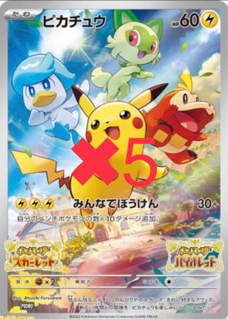 ピカチュウ プロモ スカーレット」の激安通販 | magi