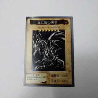 レッドアイズ バンダイ」の激安通販 | magi