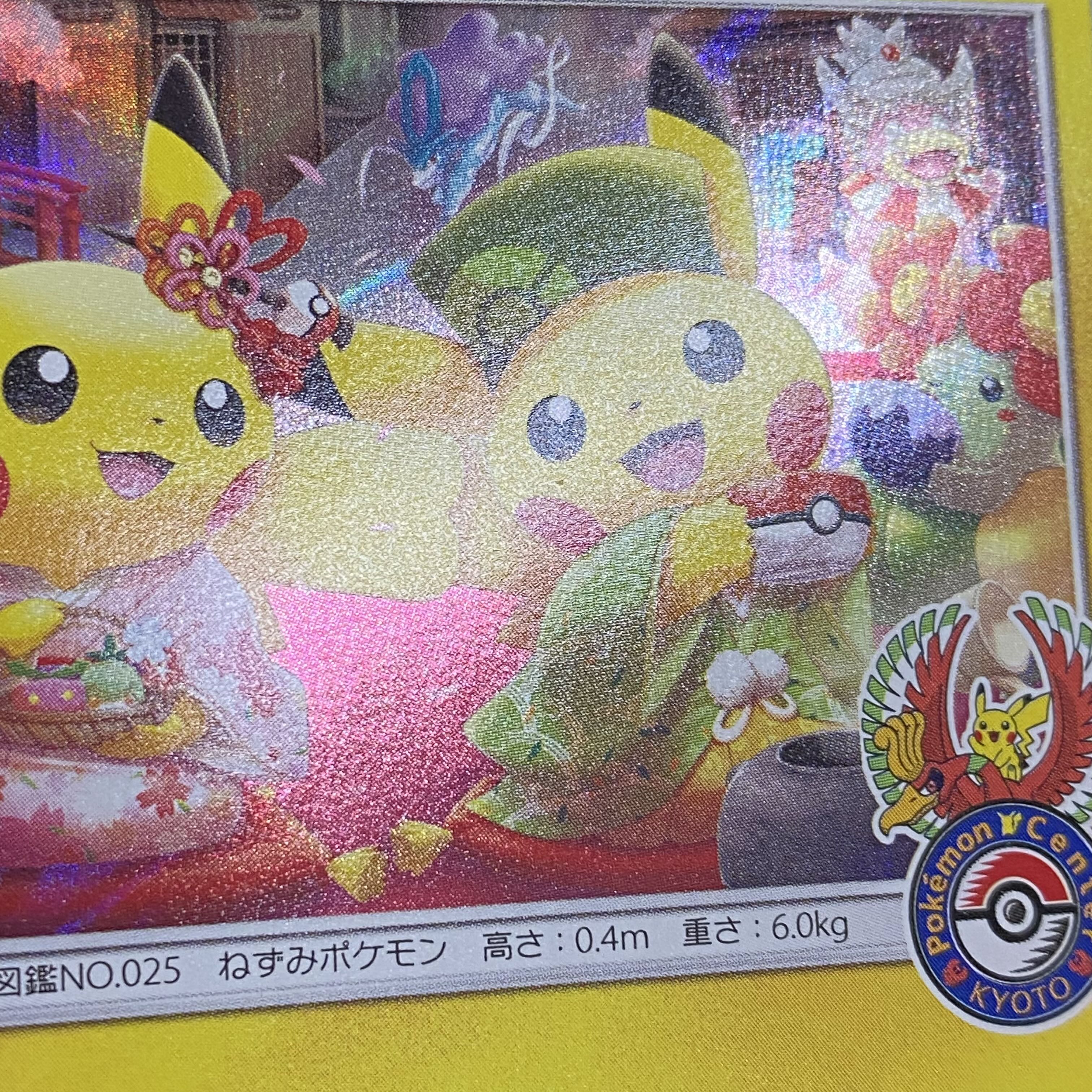 お茶会ごっこピカチュウ PROMO 325/SM-P 1枚の通販 BOOKOFF横浜