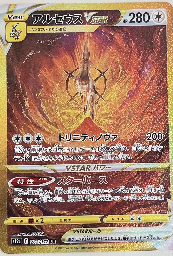 当日発送可能】アルセウスVSTAR UR 262/172 1枚の通販 1908649021