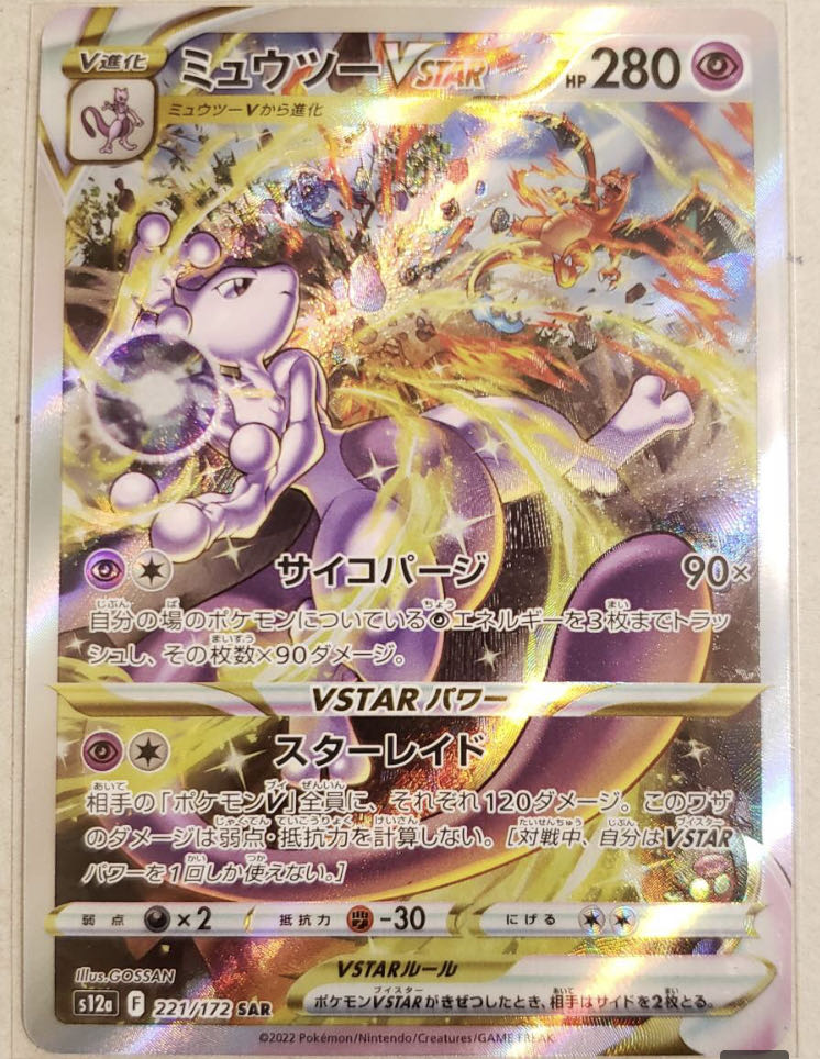 Pokémon Cards Sword & Shield/MewtwoVSTAR (SAR:SR Spec)/s12a VSTAR
