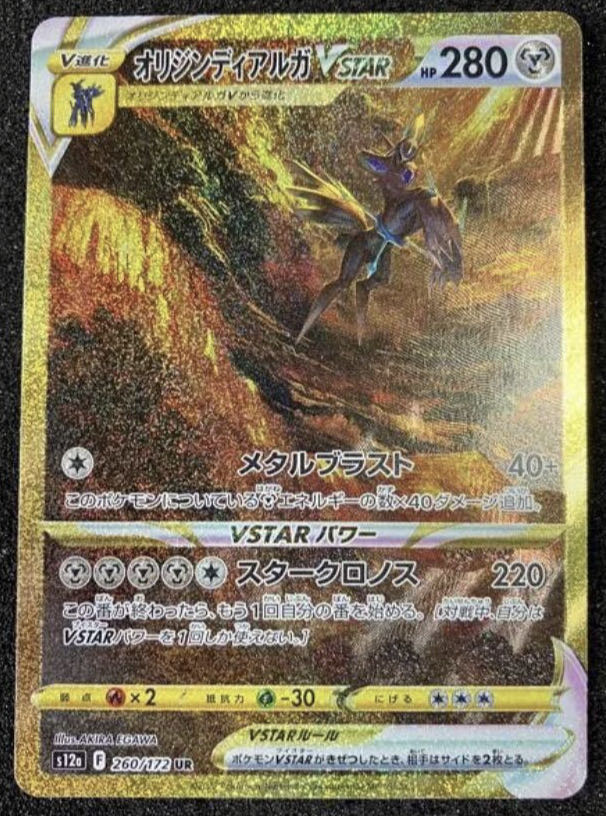 NM オリジンディアルガVSTAR UR VSTARユニバース ポケモンカードゲーム