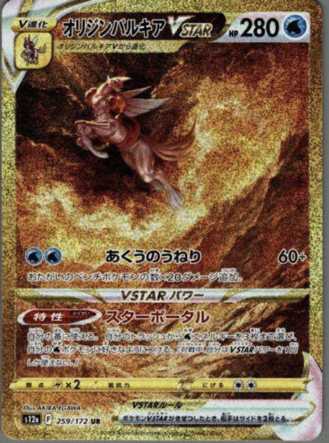 NM オリジンパルキアVSTAR UR VSTARユニバース ポケモンカードゲーム 1