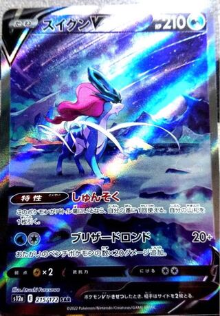 スイクンV SAR 215/172 vstarユニバース 1枚の通販 さ(購入の際は絶対