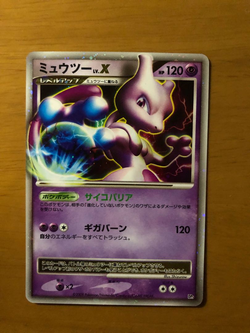 ポケモンカード ミュウツーLv.X 1枚の通販 こーせい（46178023） | magi
