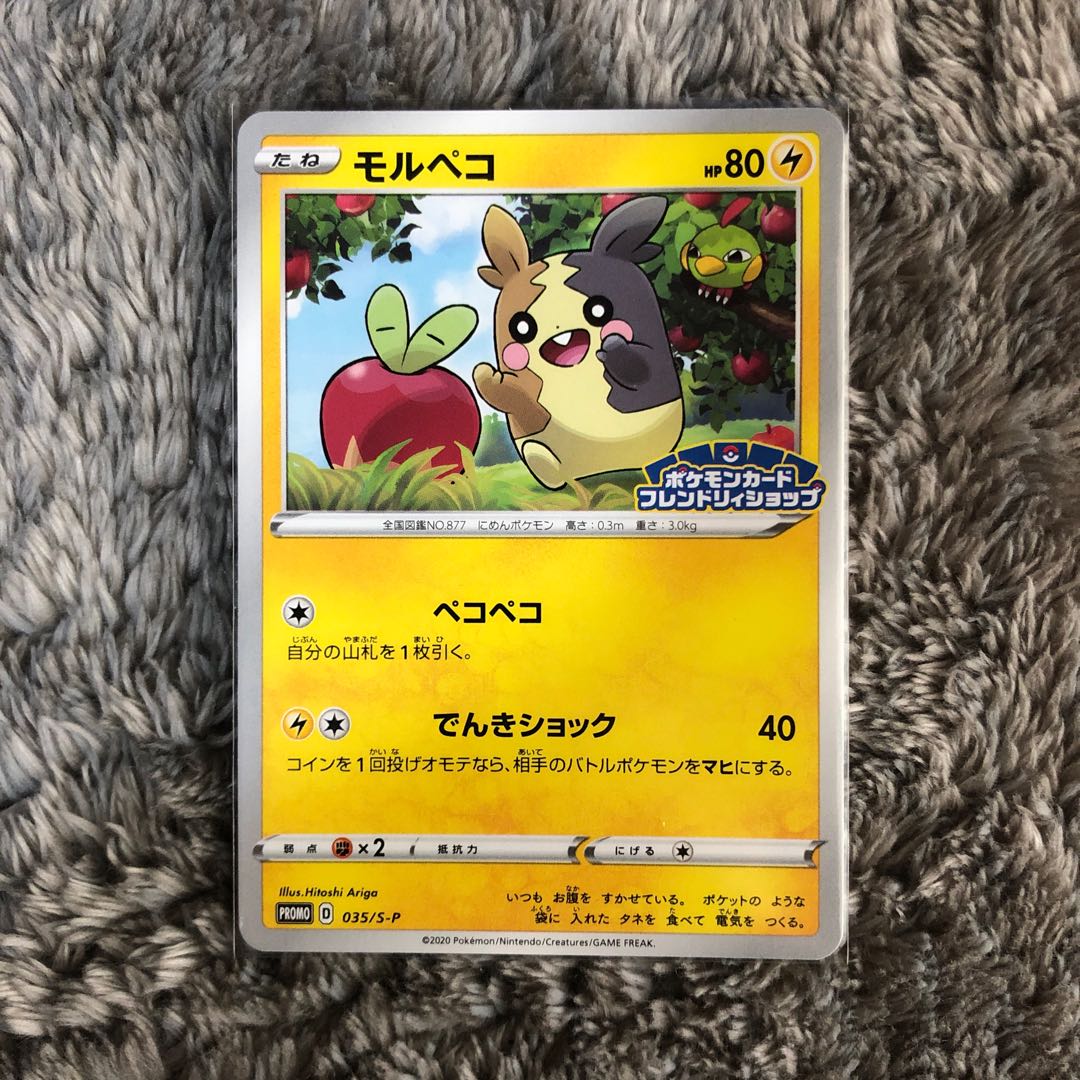 モルペコ フレンドリィショップ 1枚 (Used) （1538880203）| magi -TCG