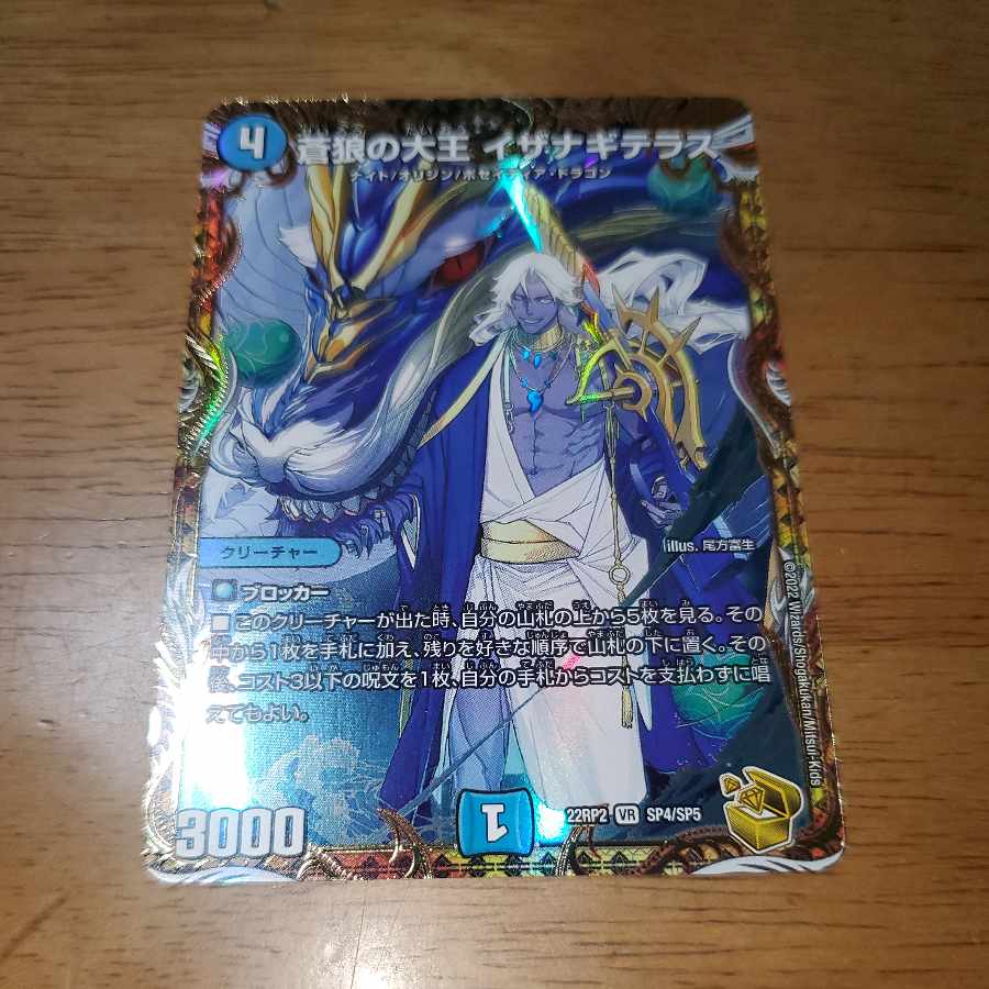 蒼狼の大王 イザナギテラス(金トレジャー) VR SP4/SP5 1枚の通販 ASOBI