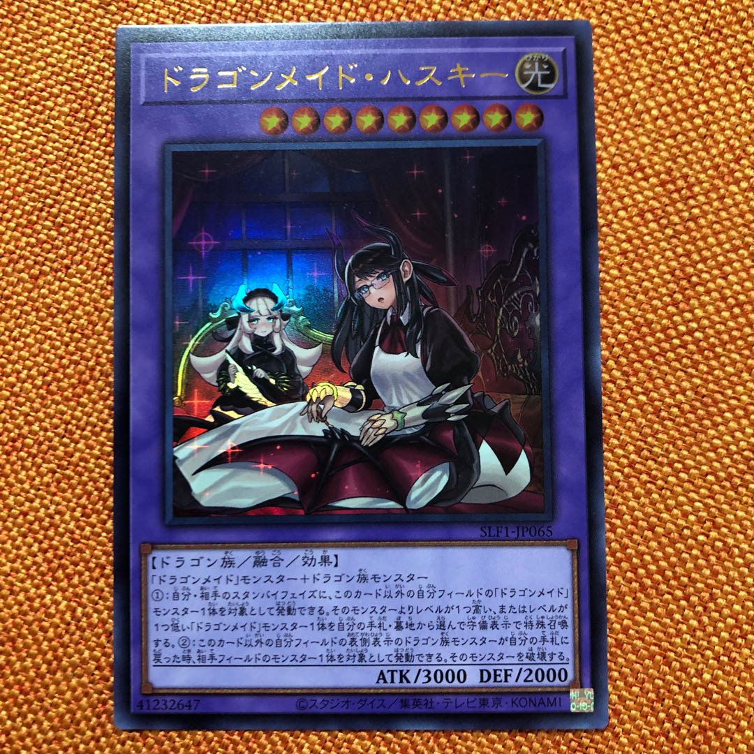 ドラゴンメイド・ハスキー 絵違い ウルトラレア JP065 1枚の通販