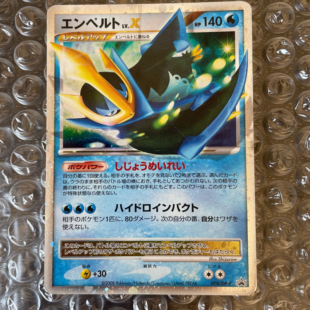 ポケモンカード エンペルト LV. X 1枚の通販 なえまな（459520811） | magi