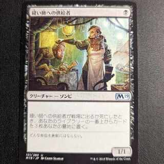 縫い師への供給者/Stitcher's Supplier M19 1枚の通販 monta