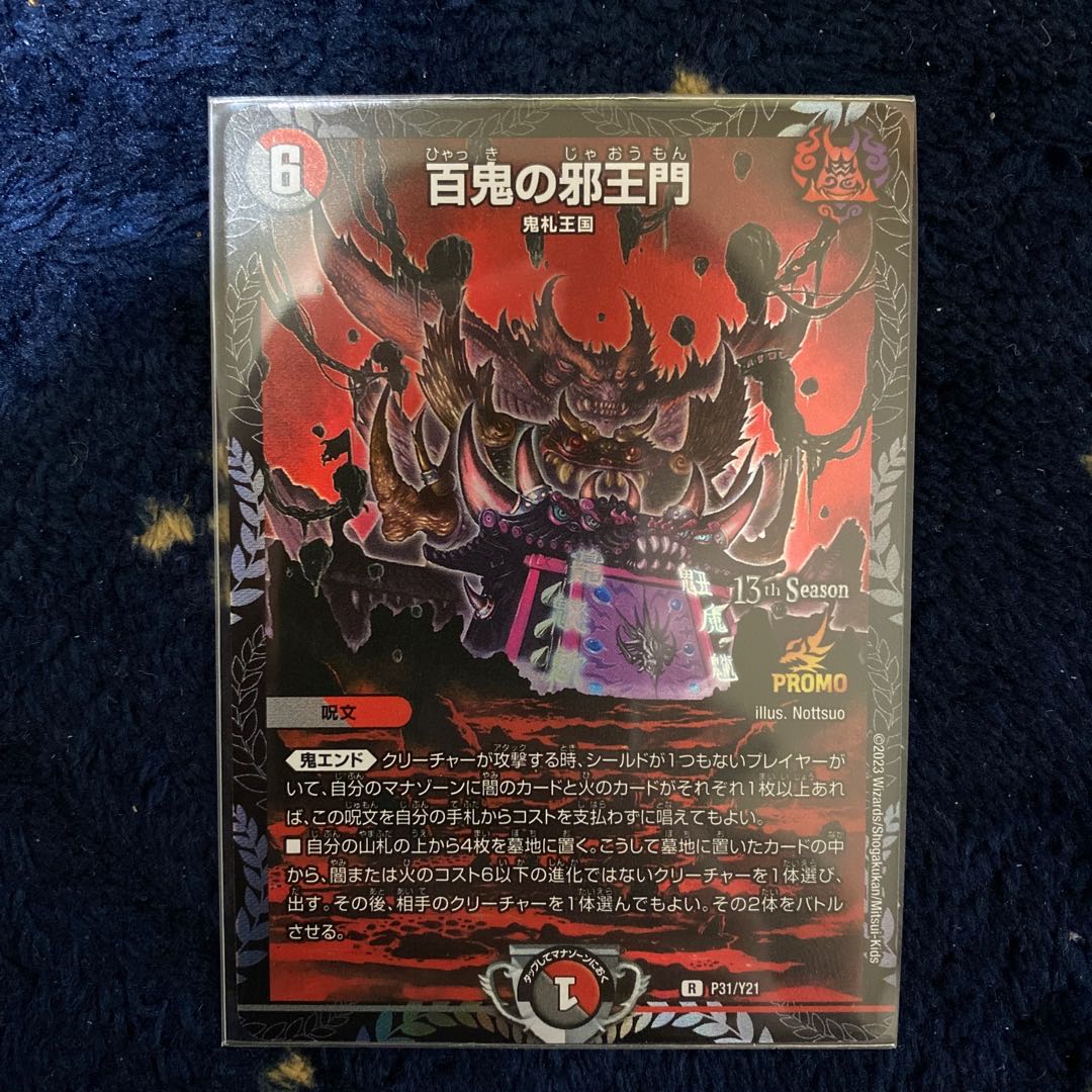 百鬼の邪王門 プロモ シールド戦 CS 百鬼の邪王門 シールド戦 csプロモ