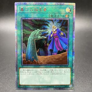 遊戯王墓穴の指名者20thシークレットレア 2枚