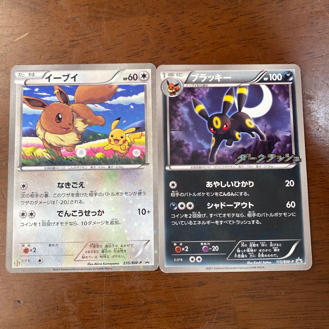 ポケモンカード イーブイ セブンイレブン 235 ブラッキー ダーク