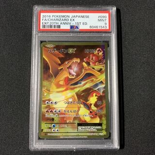 ポケモンカード リザードンEX SR PSA9 20th Anniversary 1枚の通販 FU