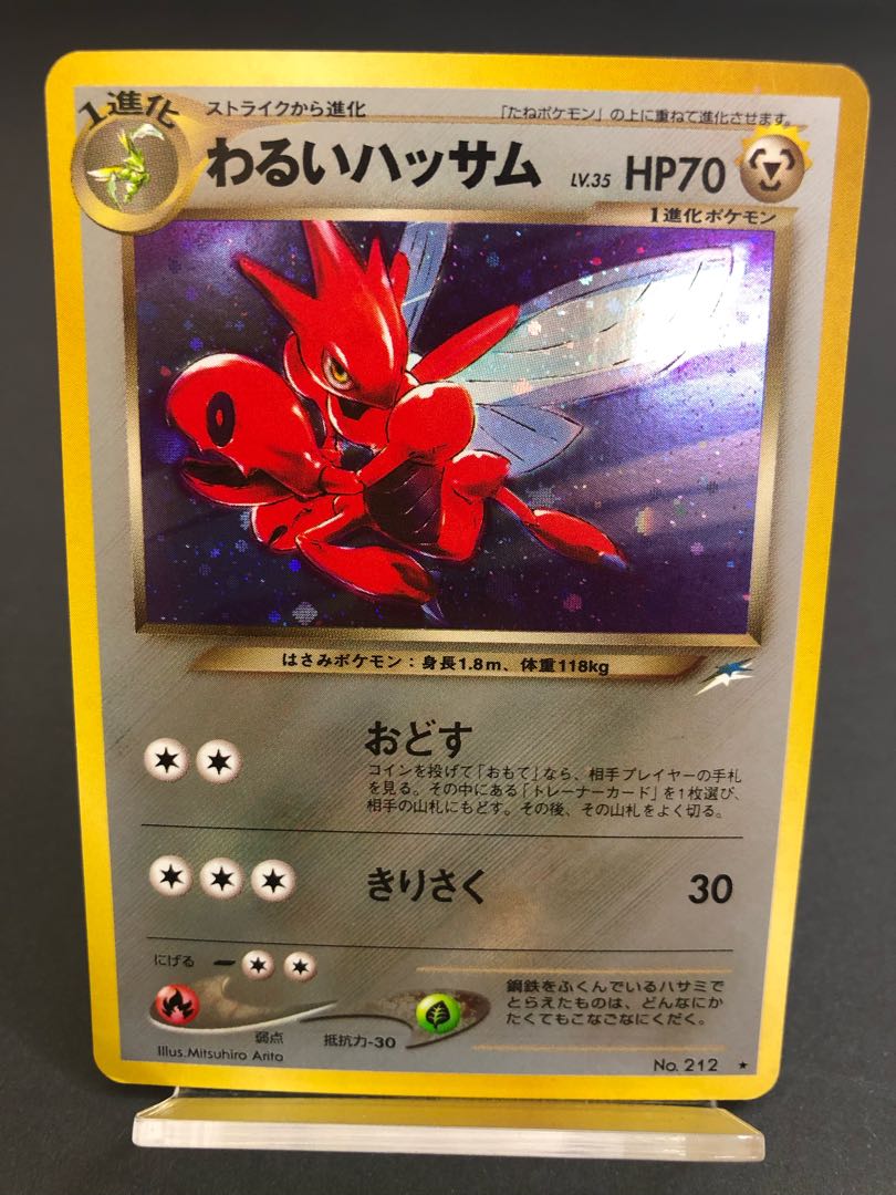 ポケカ 旧裏 わるいハッサム ポケモンカード 1枚の通販 おたちゅう