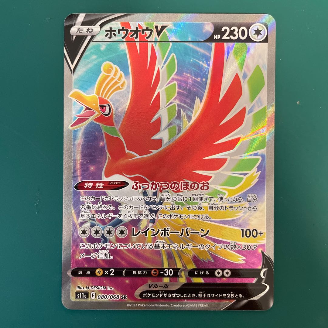 ホウオウV SR 080/068 1枚の通販 おちゃづけ（344379392） | magi