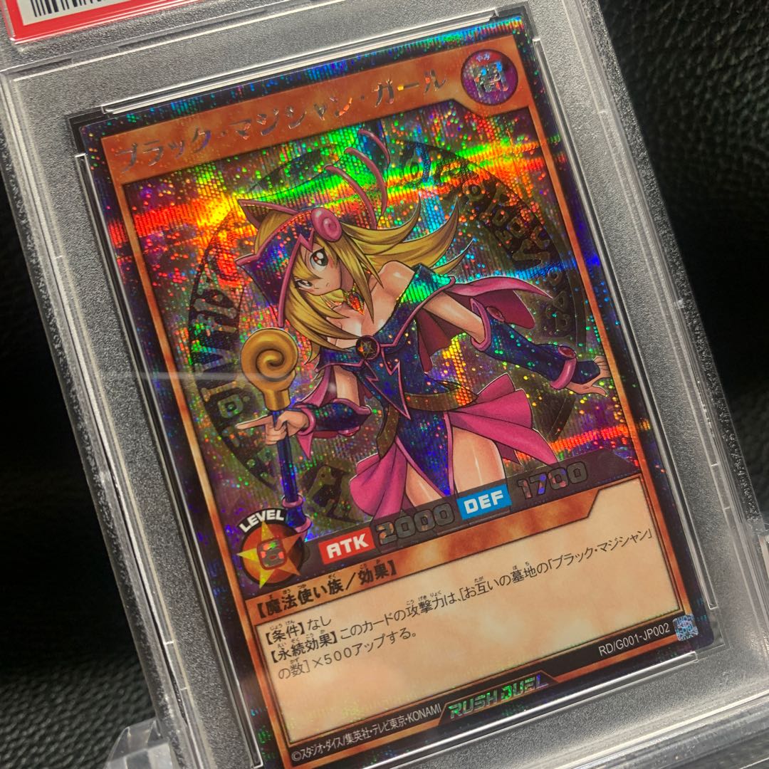 遊戯王 ラッシュデュエル ブラックマジシャンガール PSA 9 先着 大赤字