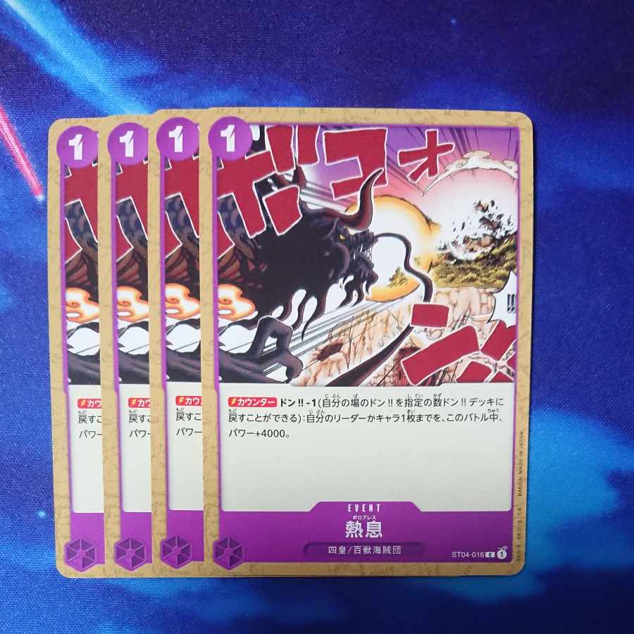 熱息 ホロブレス ONE PIECE カードゲーム 1枚の通販 コバ＠プロフ必読