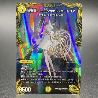 神聖龍 エモーショナル•ハードコア （20th 金トレジャー） 1枚の通販