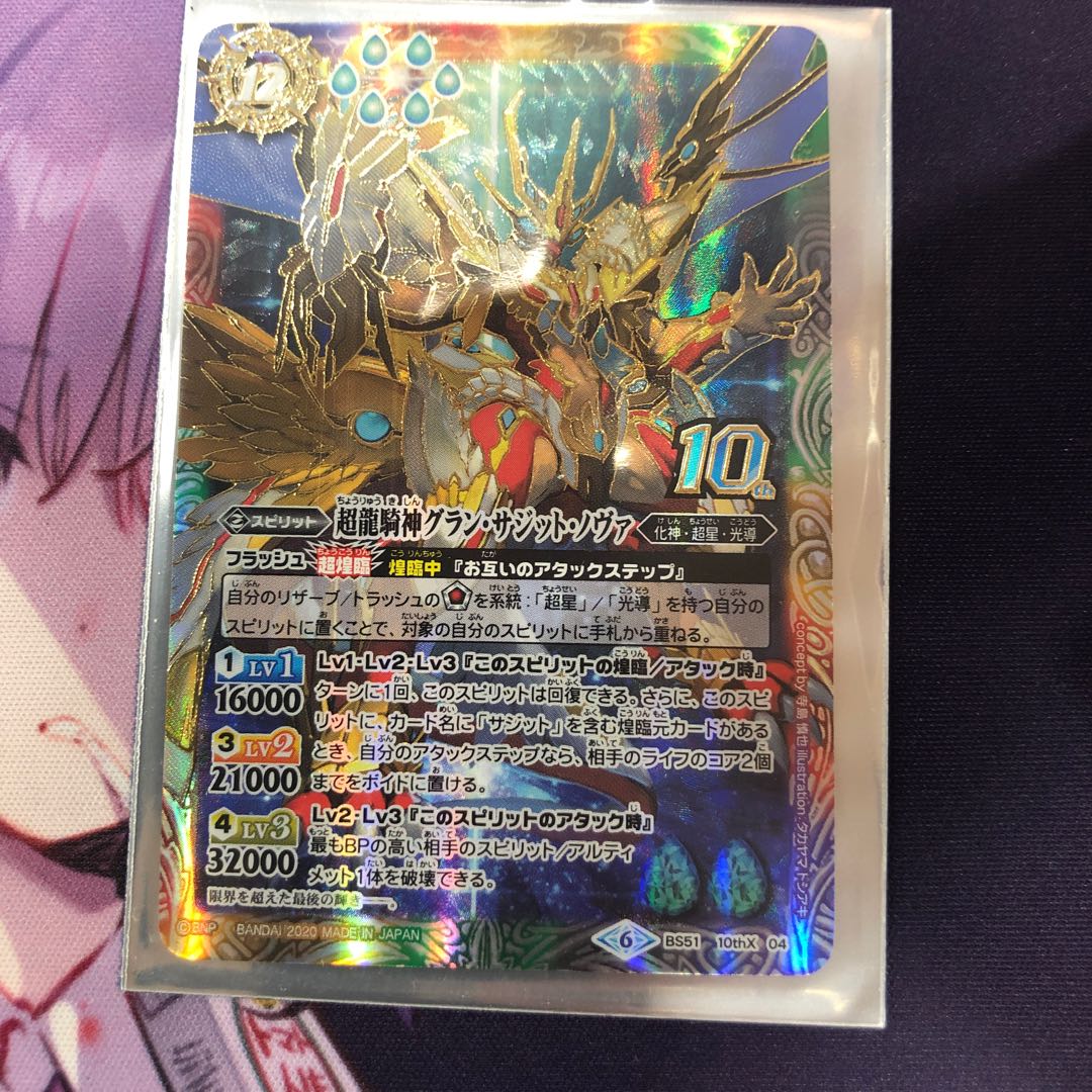 超龍騎神 グラン・サジット・ノヴァ 1枚の通販 ( ^ω^ )（1472970135