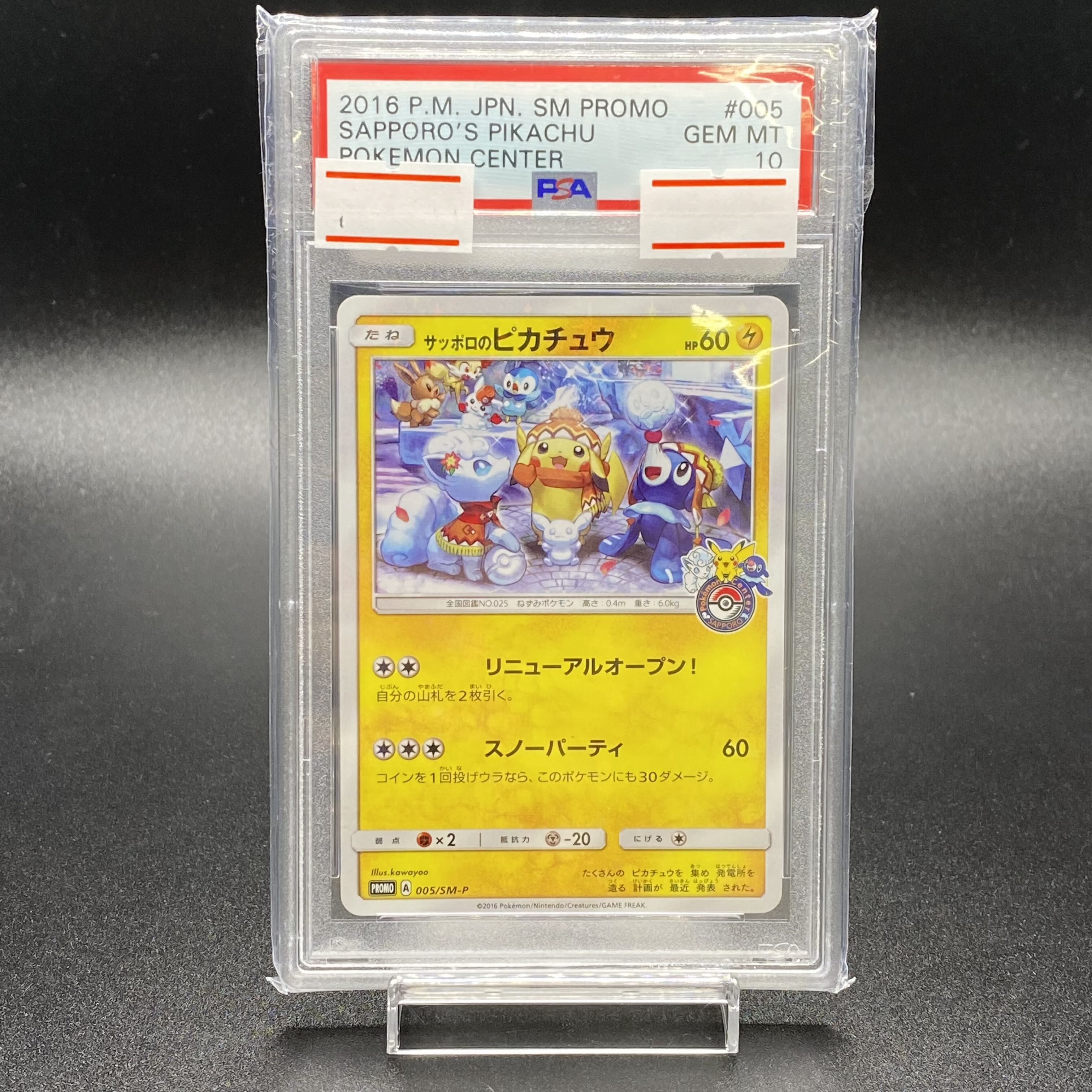 PSA10 サッポロのピカチュウ PROMO 005/SM-P 1枚の通販 土日祝休 magi