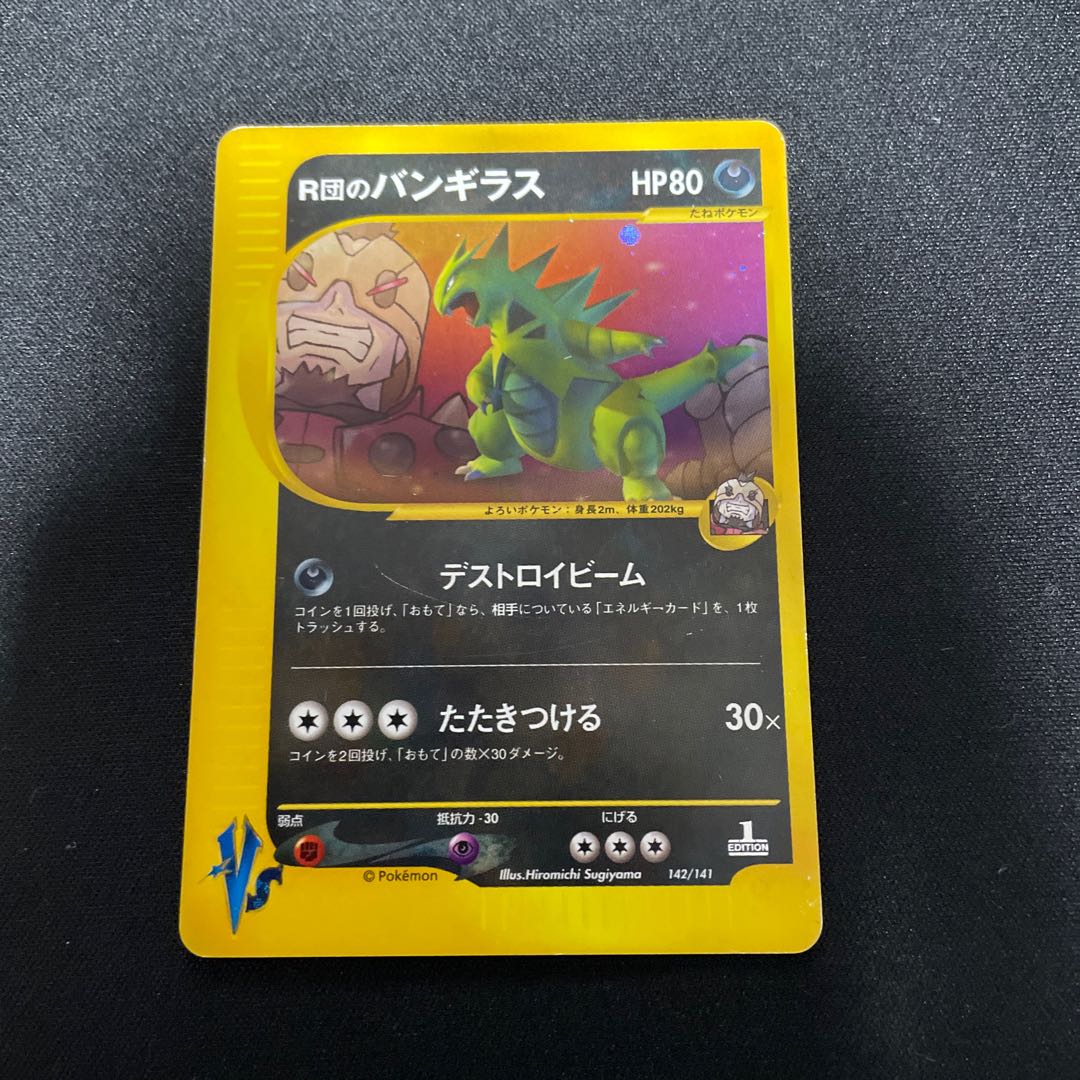 R団のバンギラス VSキラ 1枚の通販 ウタ（32914470） | magi