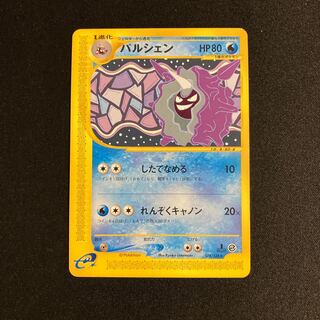 ポケモンカードe パルシェン」の激安通販 | magi