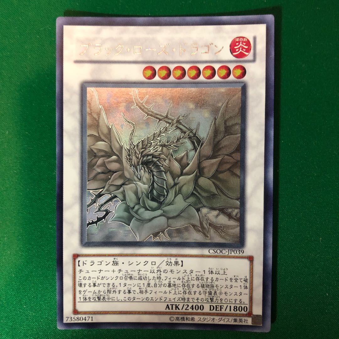k*引様 【完品】PSA10 超希少 ブラックローズドラゴン ホロ