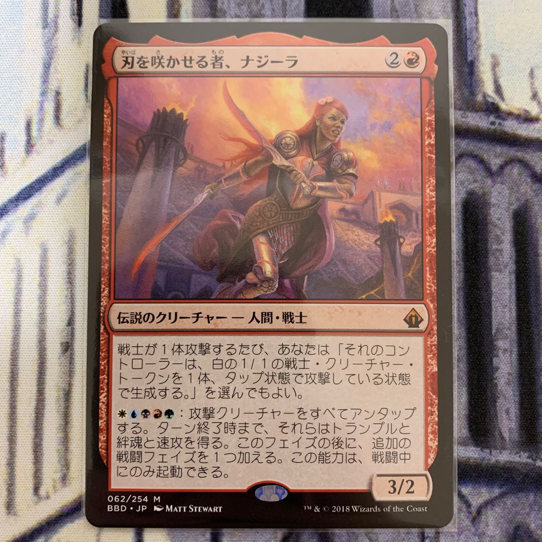 刃を咲かせる者、ナジーラ 日本語 1枚の通販 てにをは＠出品発送停止中