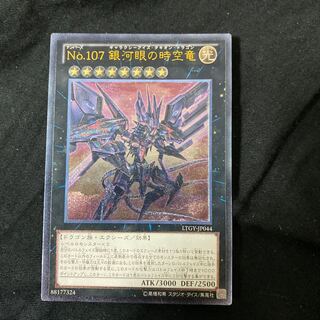 No.107 銀河眼の時空竜 ギャラクシーアイズ・タキオン・ドラゴン