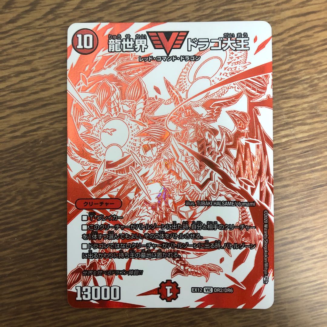 龍世界 ドラゴ大王 ドラリン 1枚の通販 ふわふわ（454503084） | magi