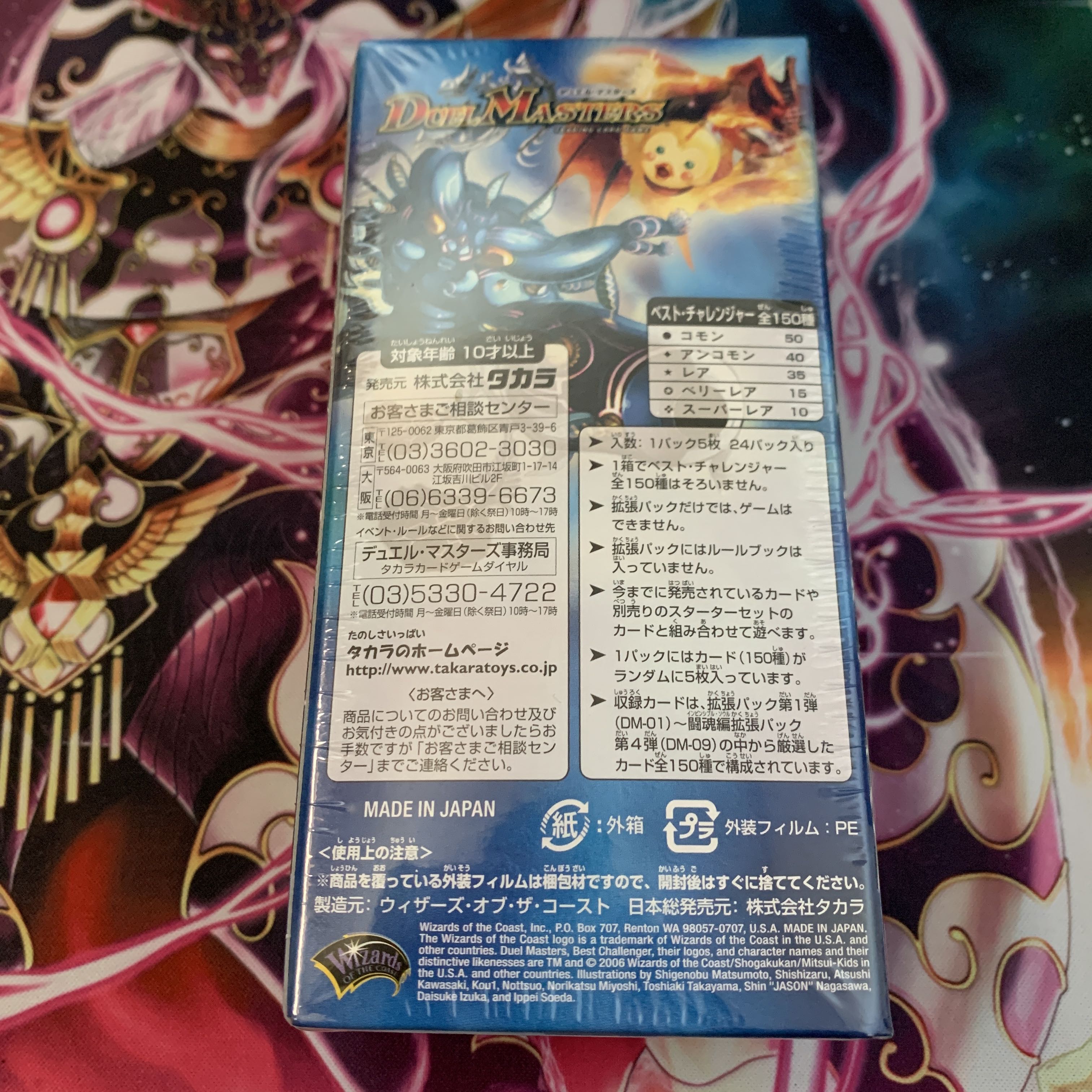 DM-18 絶版未開封BOX ベストチャレンジャー 1枚の通販 ぽりぽん@プロフ