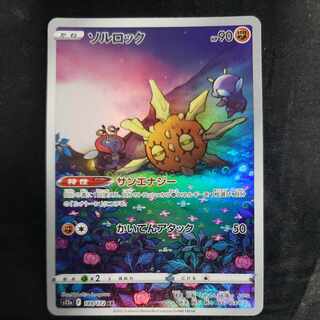 ソルロック AR」の激安通販 | magi