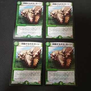 鳴動するギガ・ホーン」の激安通販 | magi