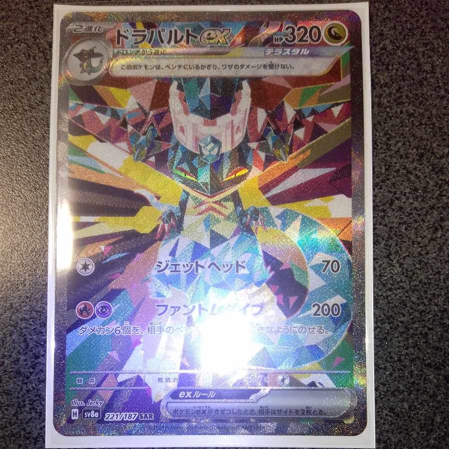 ドラパルトex SAR 221/187 1枚の通販 松浦農園（1903122108） | magi