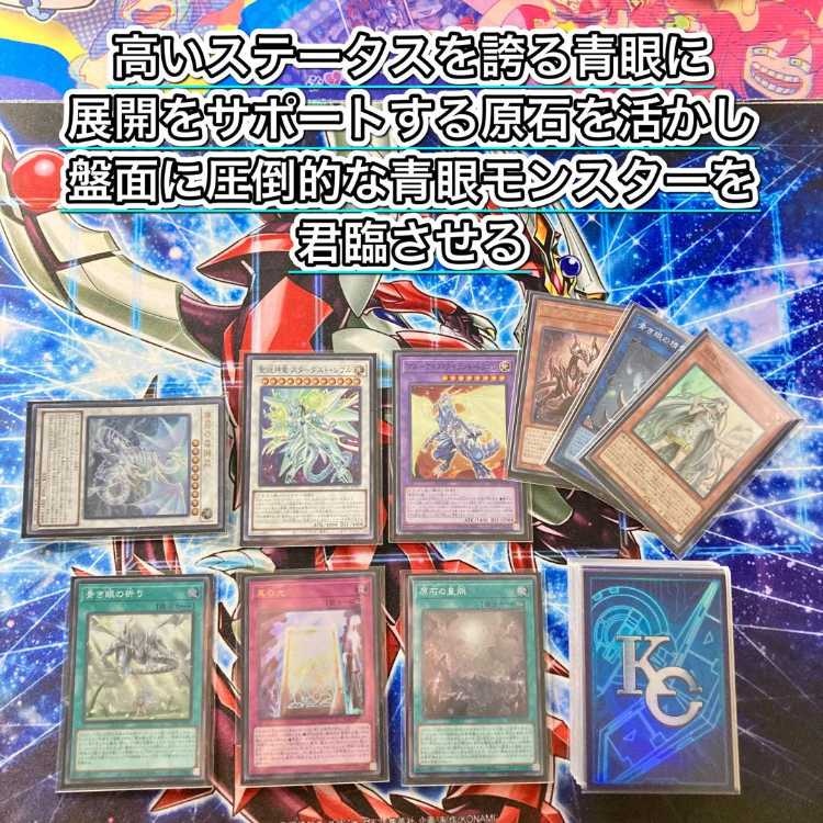 遊戯王 環境構築 【原石青眼】 デッキ＆二重スリーブ 《 原石竜