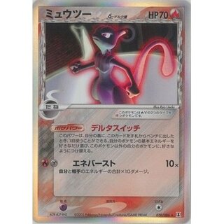 ミュウツー デルタ種」の激安通販 | magi