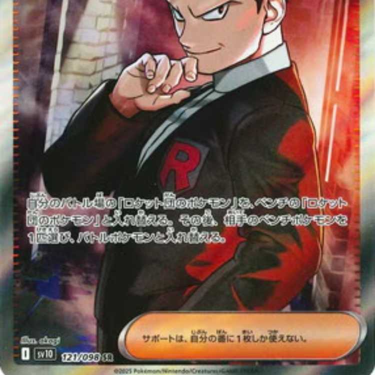 PK-SV10-121 ロケット団のサカキ SR 1枚の通販 柳田（1846755352） | magi