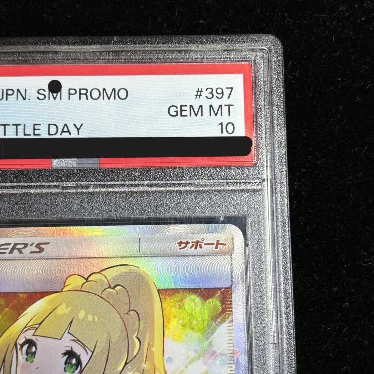 PSA10】リーリエ SR仕様 エクストラバトル プロモ エクバリーリエ