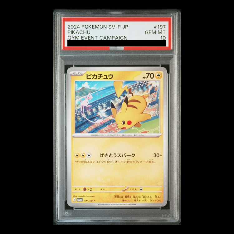 PSA10】ピカチュウ SV-Pプロモ 197/SV-P 2024 2024 ピカチュウプロモ