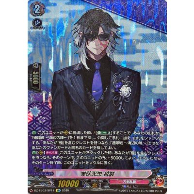 実休光忠祝装【SP】{DZ-TB02/SP17}《刀剣乱舞》 1枚の通販 カード